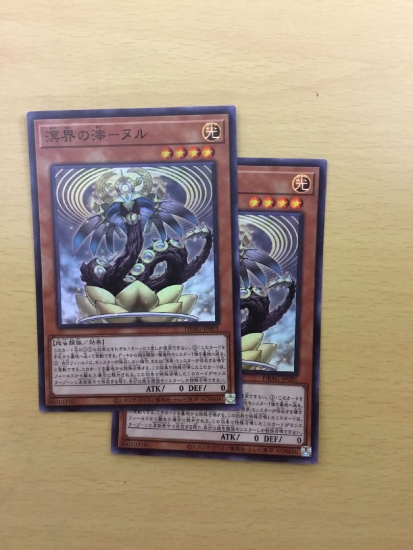 溟界の滓-ヌル スーパーレア　2枚