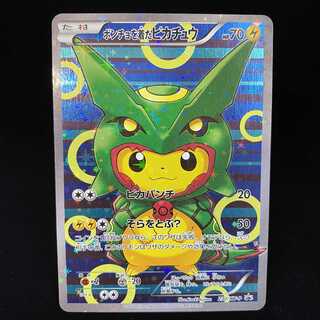 ポンチョを着たピカチュウ 230/XY-P PROMO