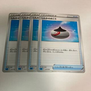 f20 しんかのおこう　4枚セット　ポケモン　トレトレ