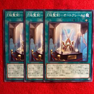 The Flame Holy Sword: Auto Clair" ☆4752