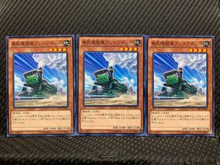 【ぽぽたん】遊戯王  1120  勇気機関車ブレイブポッポ ノーマル  ３枚