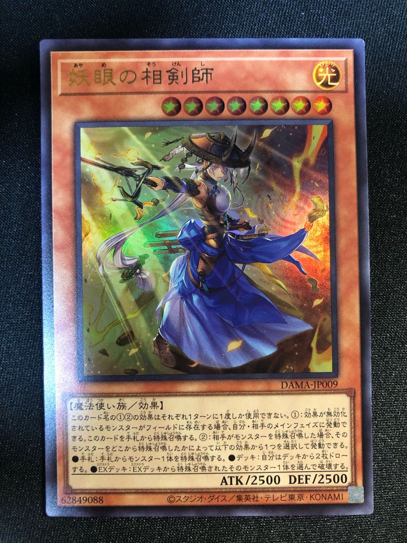 妖眼の相剣師　UR