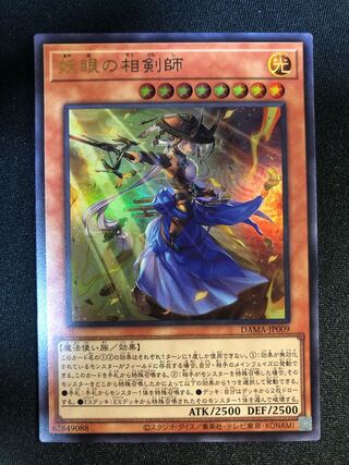 妖眼の相剣師　UR