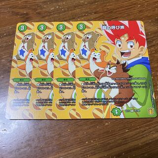 龍の呼び声　4枚