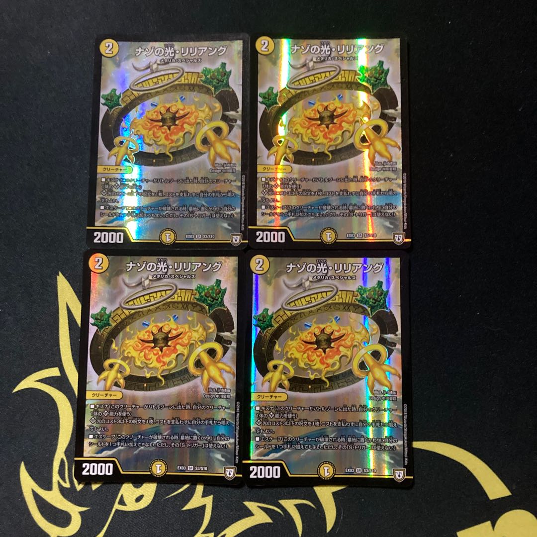 ナゾの光・リリアング