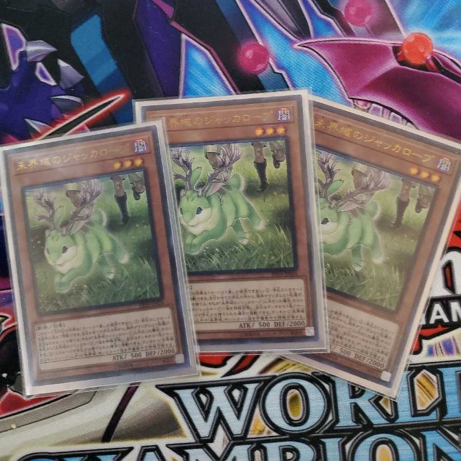 【美品三枚】未界域のジャッカロープ【ウルトラレア】