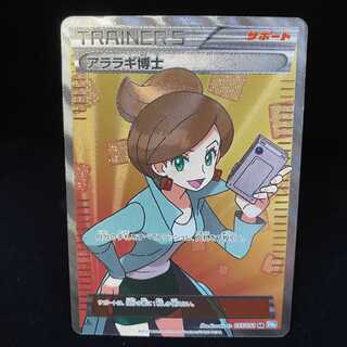 アララギ博士 SR