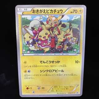 おきがえピカチュウ」の激安通販 | magi