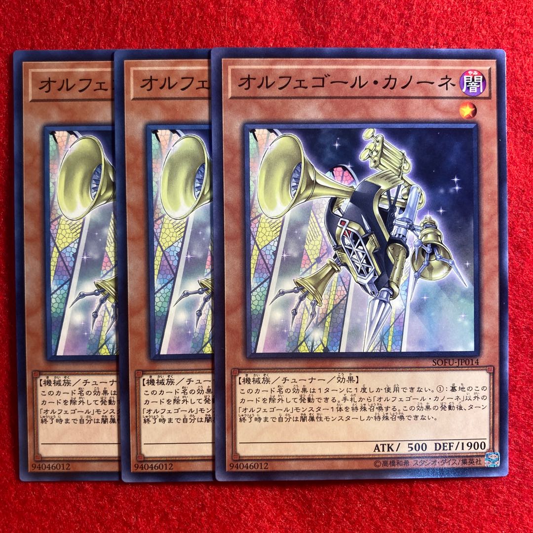 オルフェゴール・カノーネ☆4778