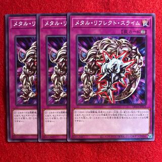 メタル・リフレクト・スライム☆4780