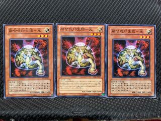 【ぽぽたん】遊戯王   1405  融合呪印生物-光 3枚 ノーマル