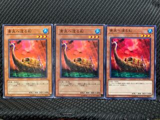 【ぽぽたん】遊戯王  7799  黄泉へ渡る船 ノーマル  ３枚