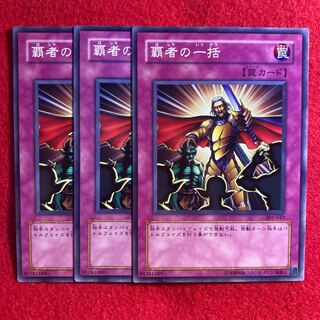 覇者の一括☆4784