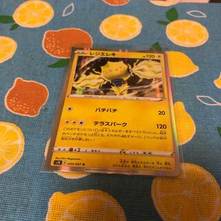 雷・レジエレキ☆R