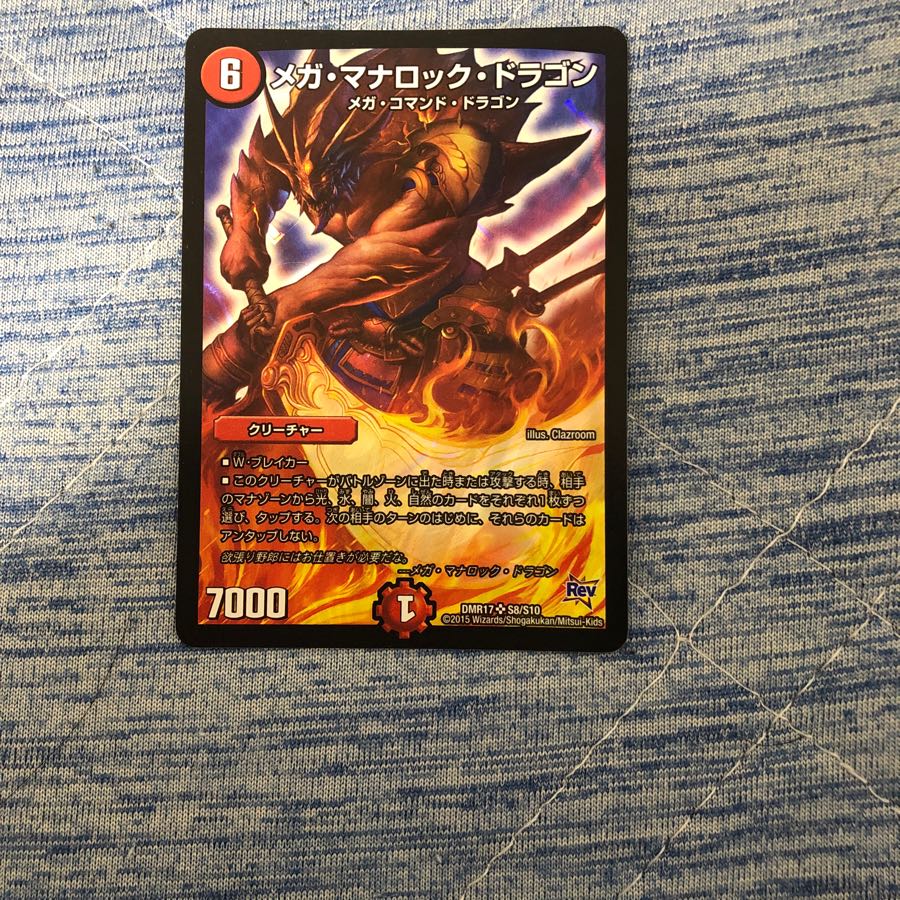 メガ・マナロック・ドラゴン