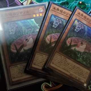 【美品三枚セット】未界域のツチノコ【スーパーレア】