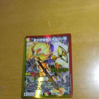 蒼き守護神 ドギラゴン閃