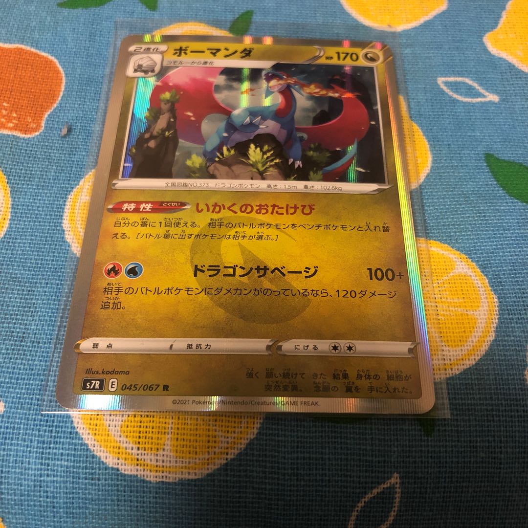 ドラゴン ボーマンダ 進化セットの通販 Umana Magi トレカ専用フリマアプリ
