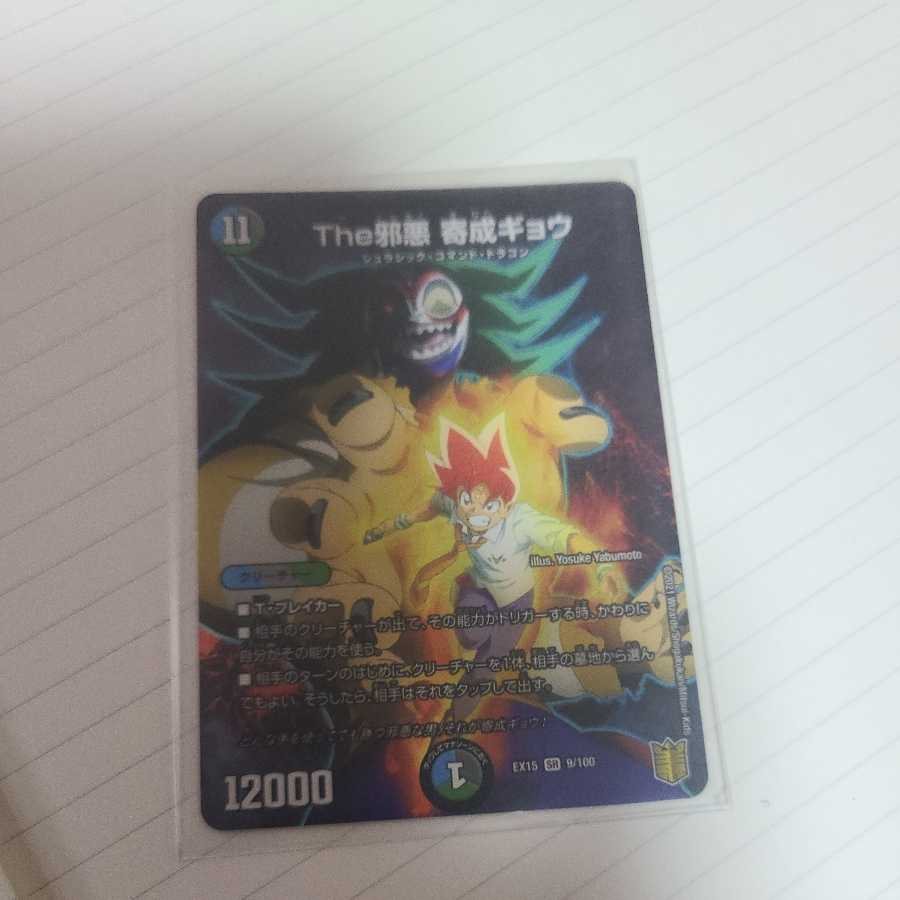 The Evil Darkness Yosei Gyo