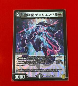 False Infinity Dragon GEMM Emperor VR