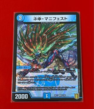 ネ申・マニフェスト  VR