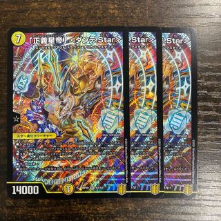 「正義星帝」 ＜ダンテ.Star＞ SR