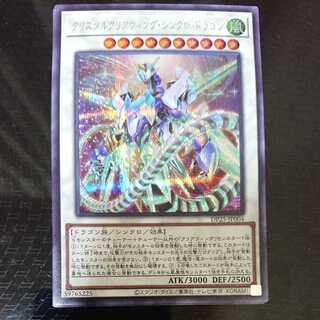 Crystal Clear Wing Synchro Dragon Secret Rare