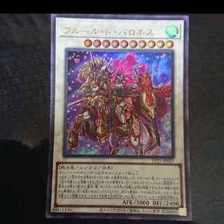 フルール・ド・バロネス ウルトラレア