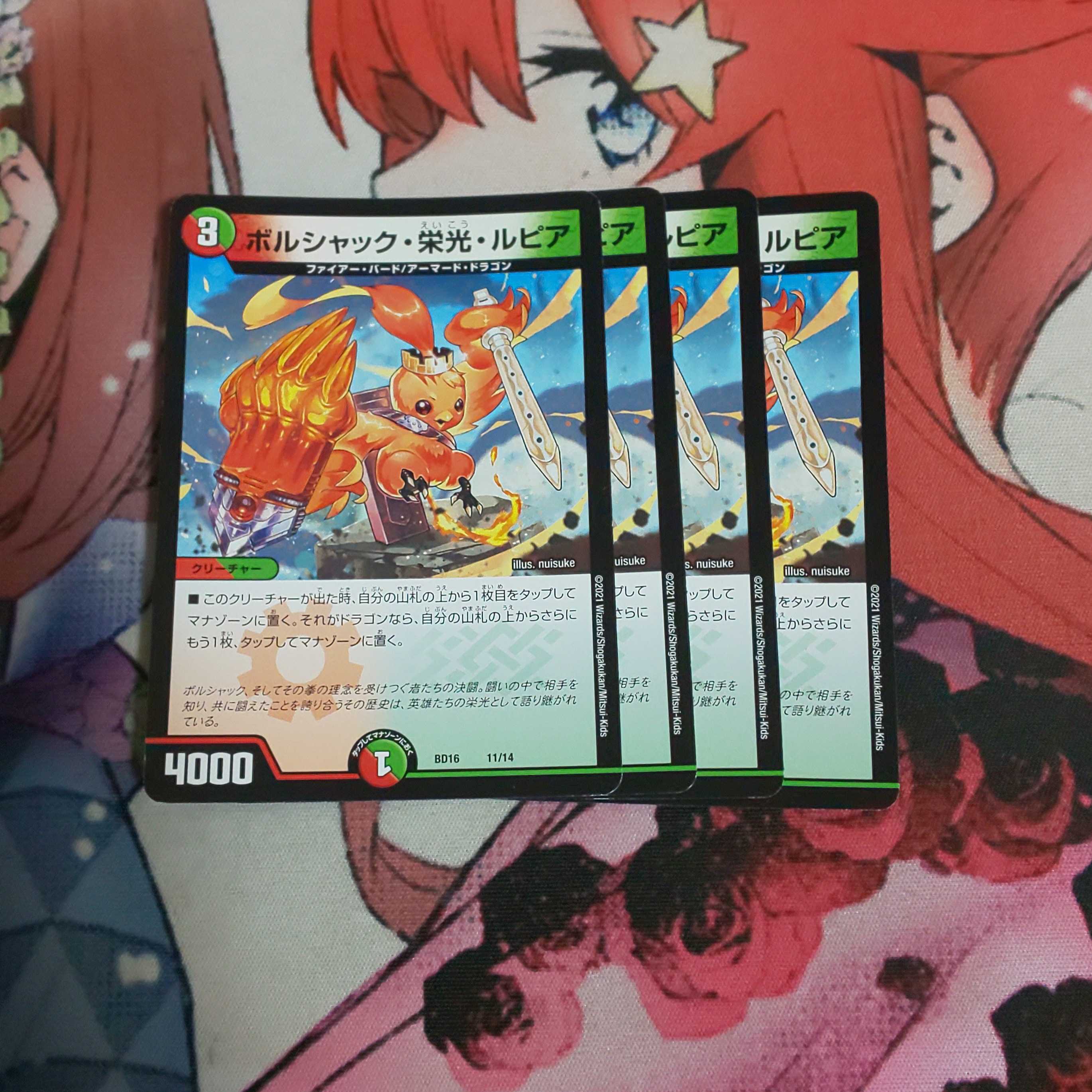 ボルシャック・栄光・ルピア