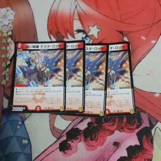 赤い稲妻 テスタ・ロッサ