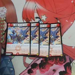 赤い稲妻 テスタ・ロッサ