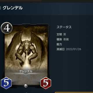 レプリカ2枚「グレンデル」