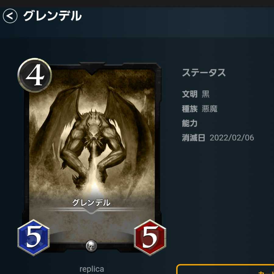 レプリカ2枚「グレンデル」