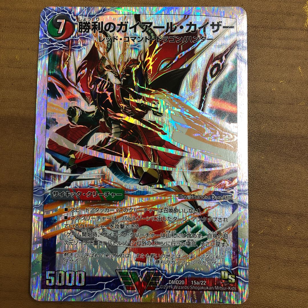 Gaial Kaiser of Victory｜Gaial Ore Dragon of Solitude (Top)