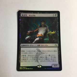 黄金牙、タシグル foil 日 FRF