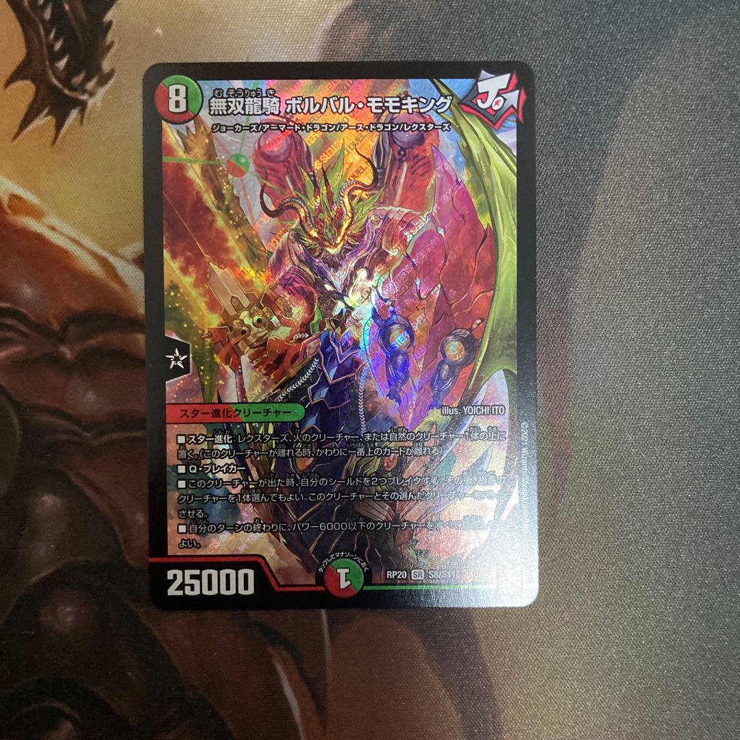 無双龍騎 ボルバル・モモキング
