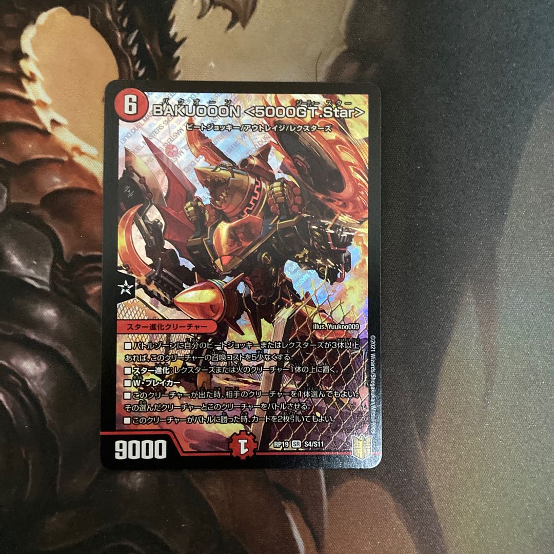 BAKUOOON <5000GT.Star>