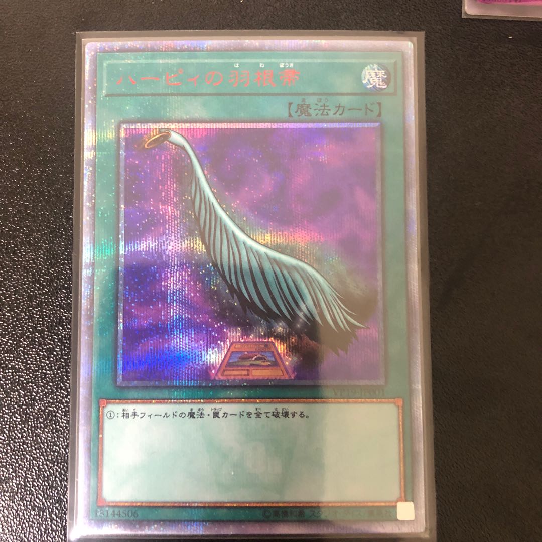 Harpie's Feather Duster 20th Secret Rare