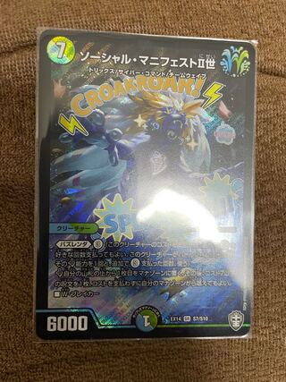 ソーシャル・マニフェストII世