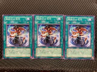 【ぽぽたん】遊戯王 455 罠封印の呪符 3枚 ノーマル