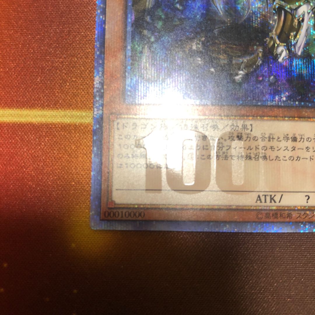 Ten Thousand Dragon 10,000 secret rare