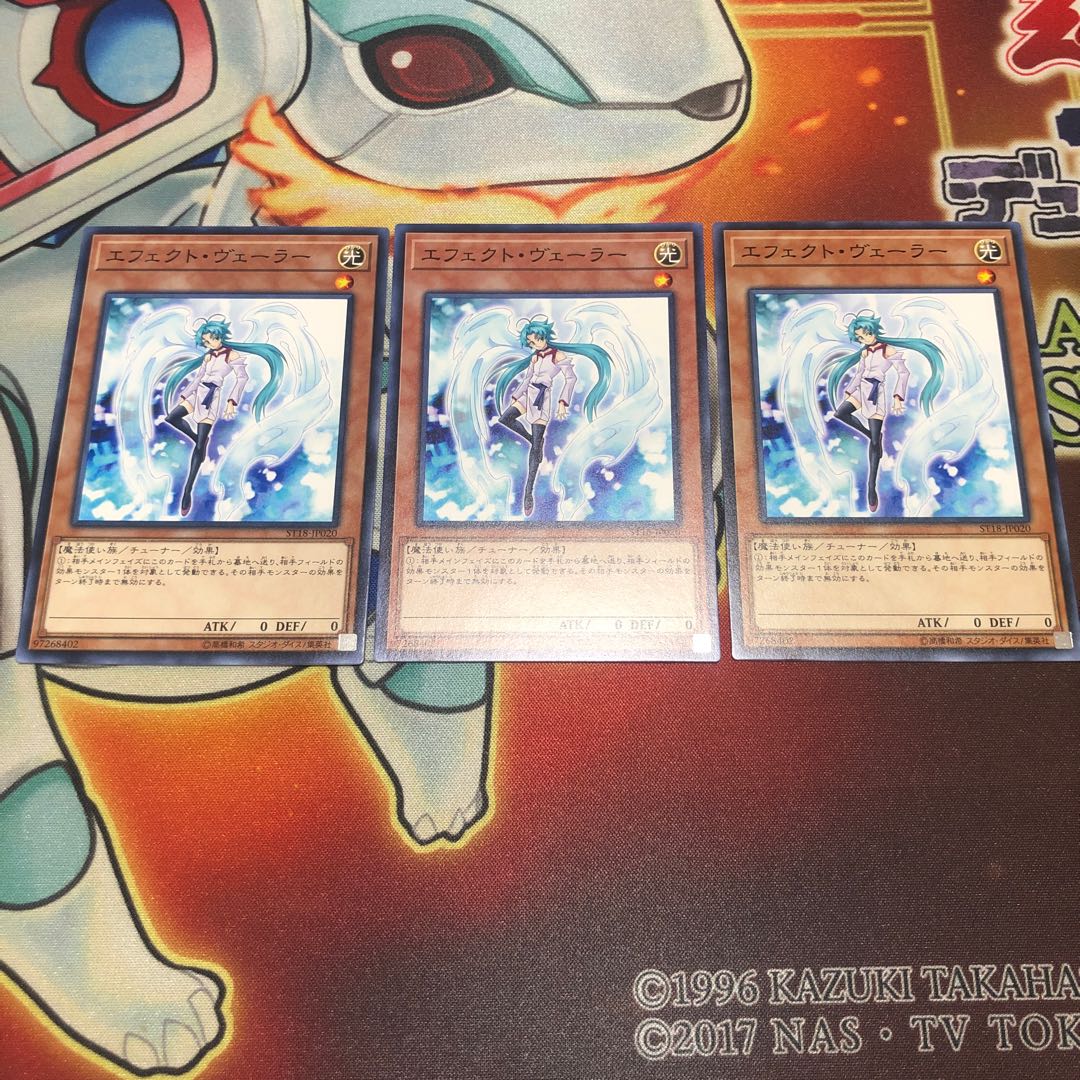 エフェクト・ヴェーラー ノーマル　3枚　ST18