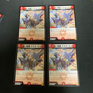 赤い稲妻 テスタ・ロッサ