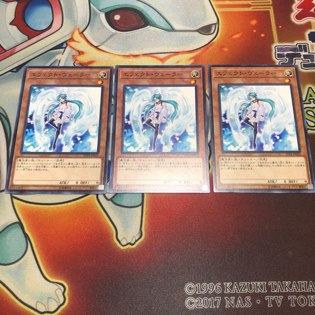 エフェクト・ヴェーラー ノーマル　3枚　ST18