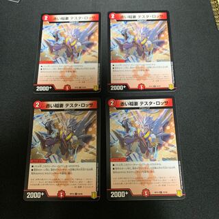 赤い稲妻 テスタ・ロッサ