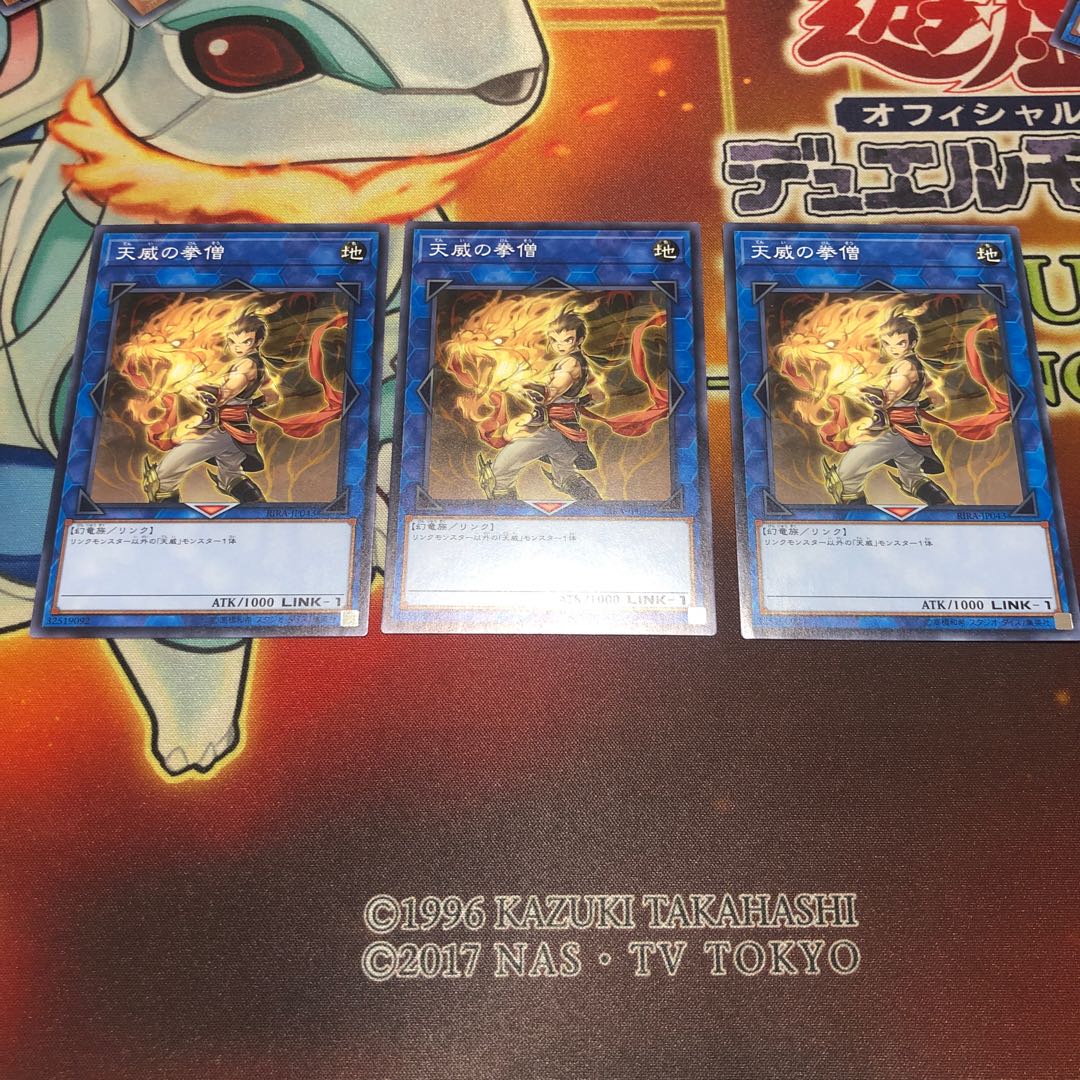 天威の拳僧 ノーマル　3枚