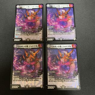 「大蛇」の鬼 ジャドク丸