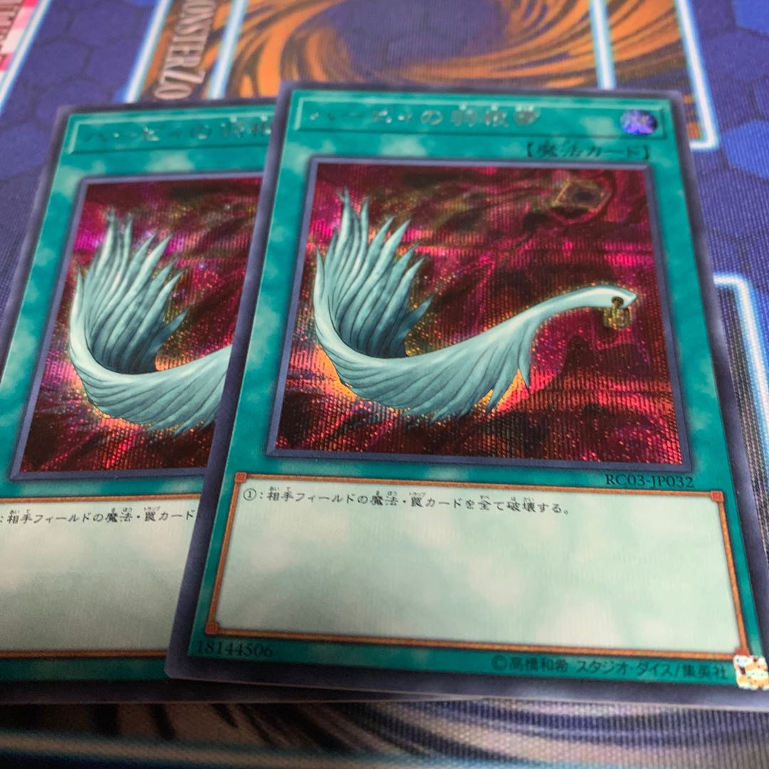 Harpie's Feather Duster Secret Rare
