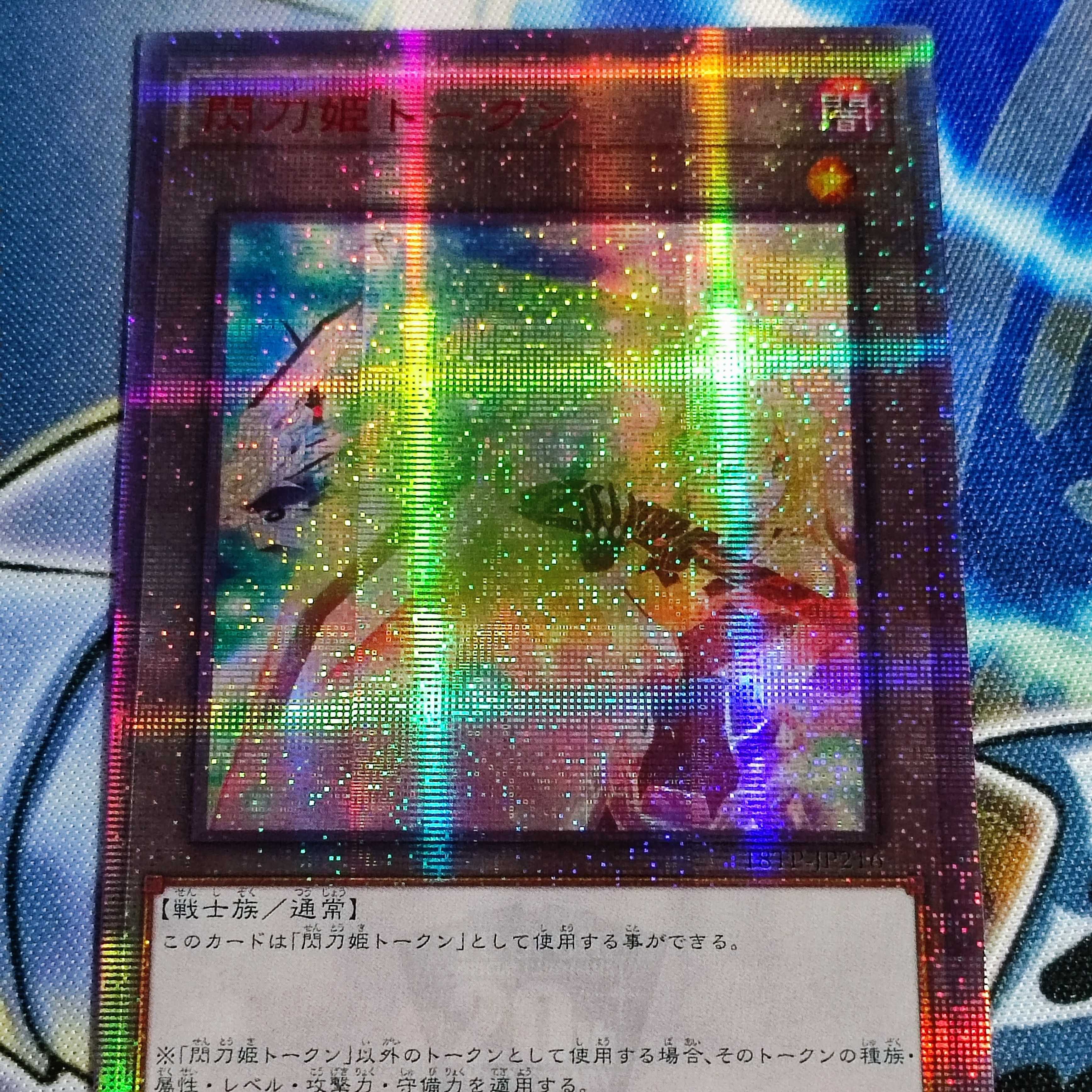 遊戯王 閃刀姫 トークン 20thシク オリカ (Used) （1781822358