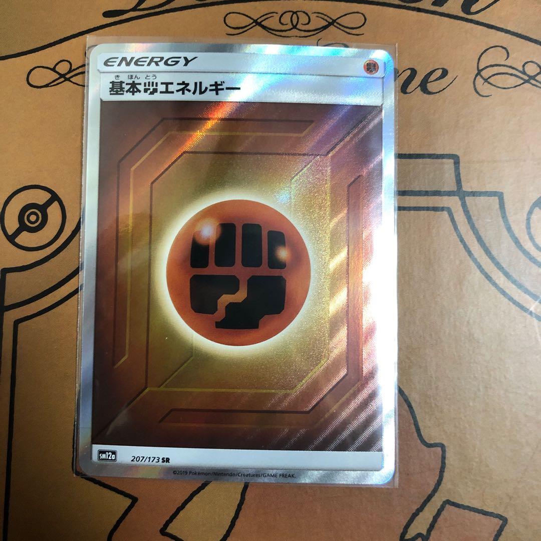 基本闘エネルギー SR